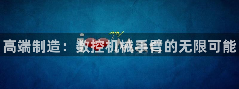 天辰娱乐天辰注册登录
