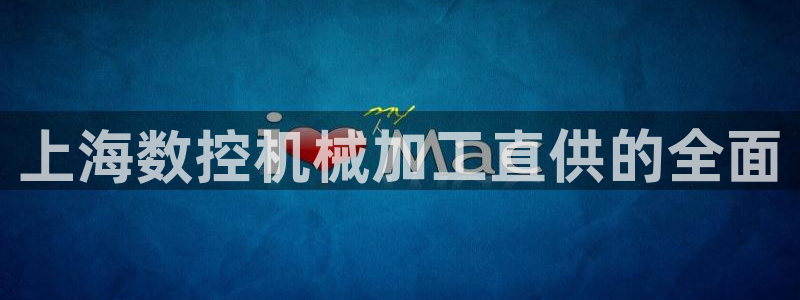 天辰团队贝高娱乐